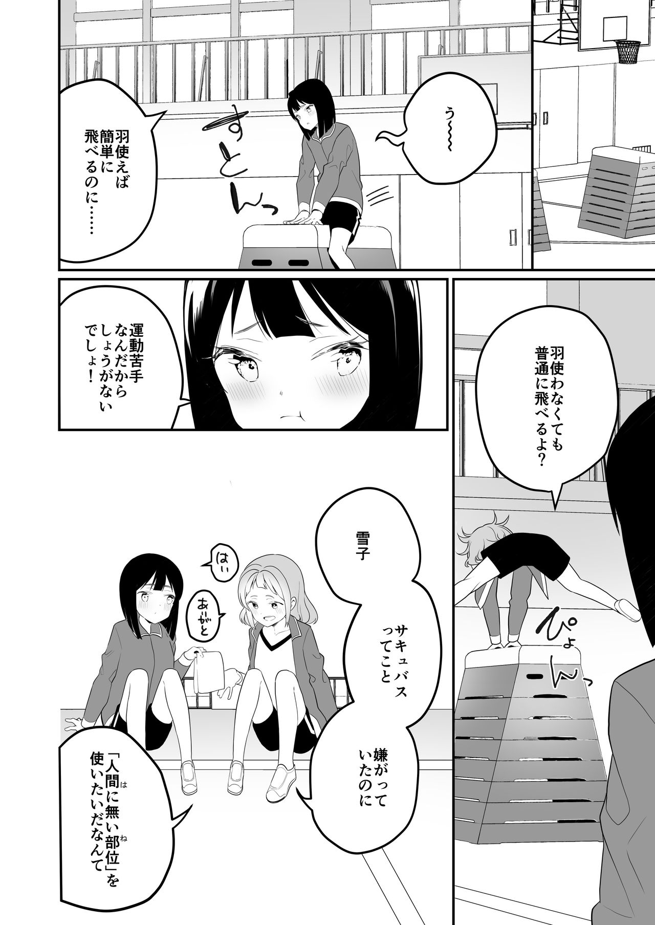 [ハウス栽培もち (白玉もち)] サキュバスの百合な話 2 [DL版]