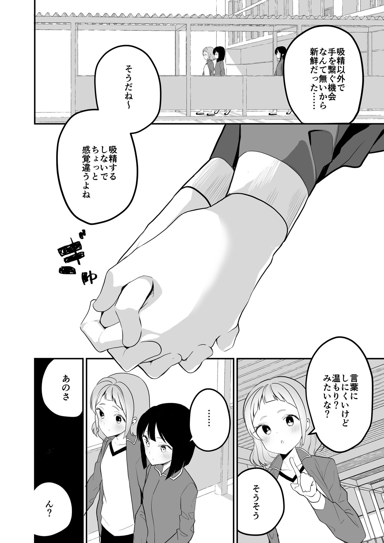 [ハウス栽培もち (白玉もち)] サキュバスの百合な話 2 [DL版]