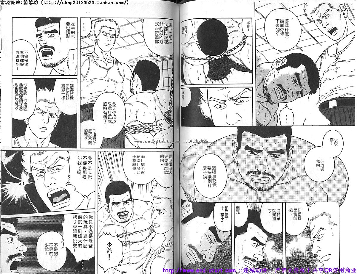 筋肉男 Vol.6 [中国翻訳] [ページ欠落]
