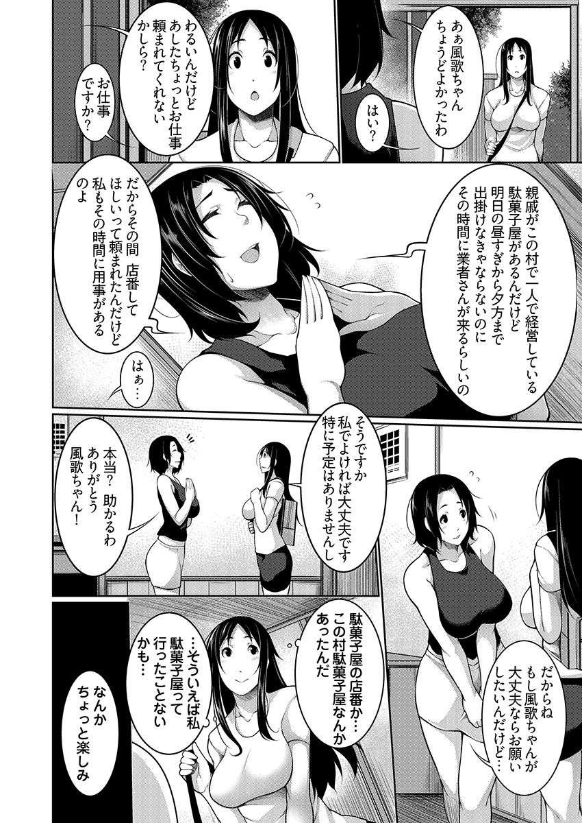 [逆又練物] Hへのハードルが低すぎる村 ～女子大生が夏休みに訪れたのは誰とでもヤッちゃう村でした～ 02