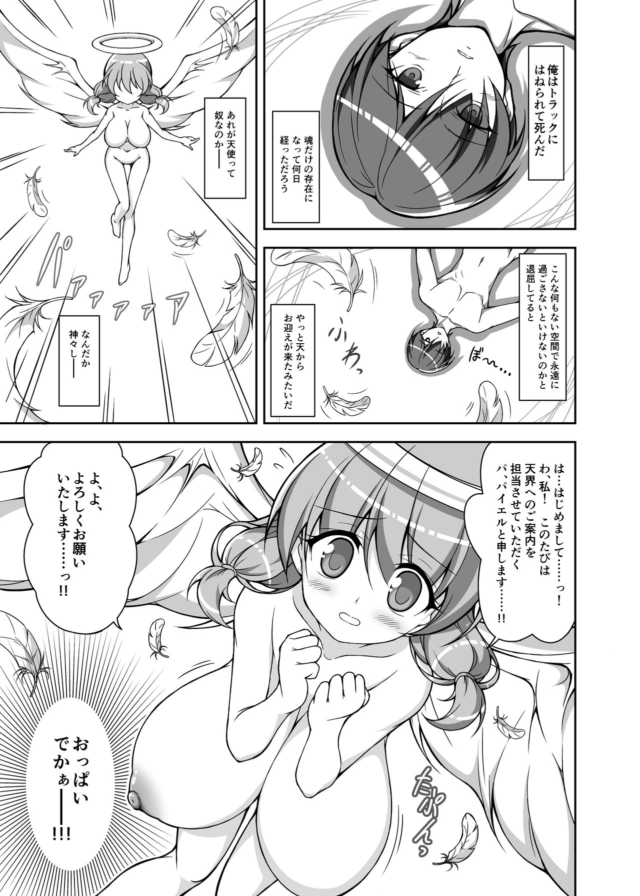 [肌色三昧 (未定)] 転生前におっぱい天使がえっちな願いを叶えてくれるそうです [DL版]