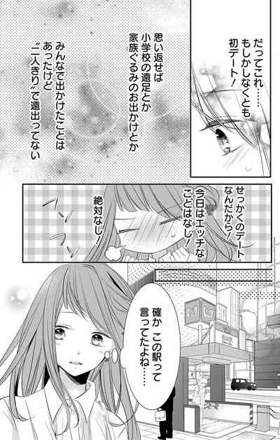 [烏丸かなつ] Love Jossie 正臣くんに娶られました。 第2-9話