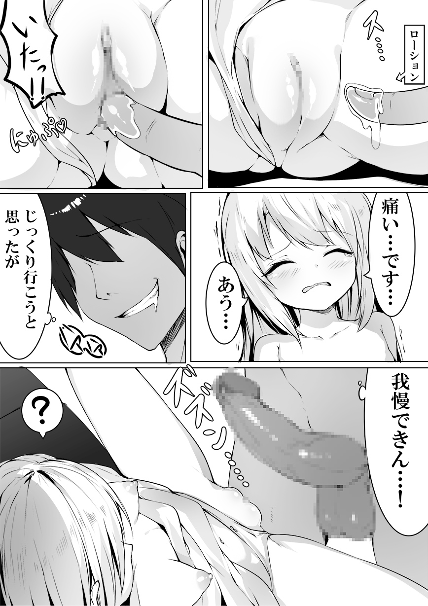 [ストレートレモン果汁100 (すとれも)] 犯すために小さな少女を落札してみた