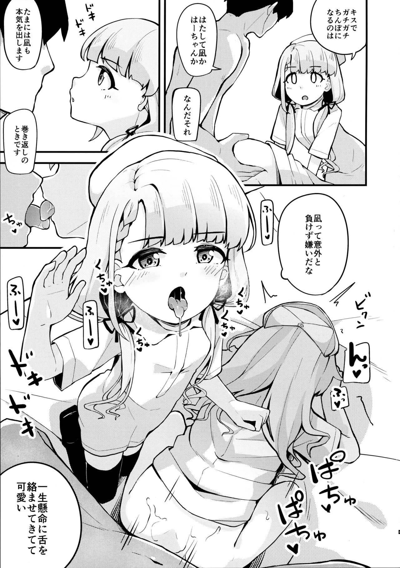 (C97) [大仕掛け (山家大右衛門)] 凪と颯とスキ×2いちゃらぶHする本 (アイドルマスター シンデレラガールズ)