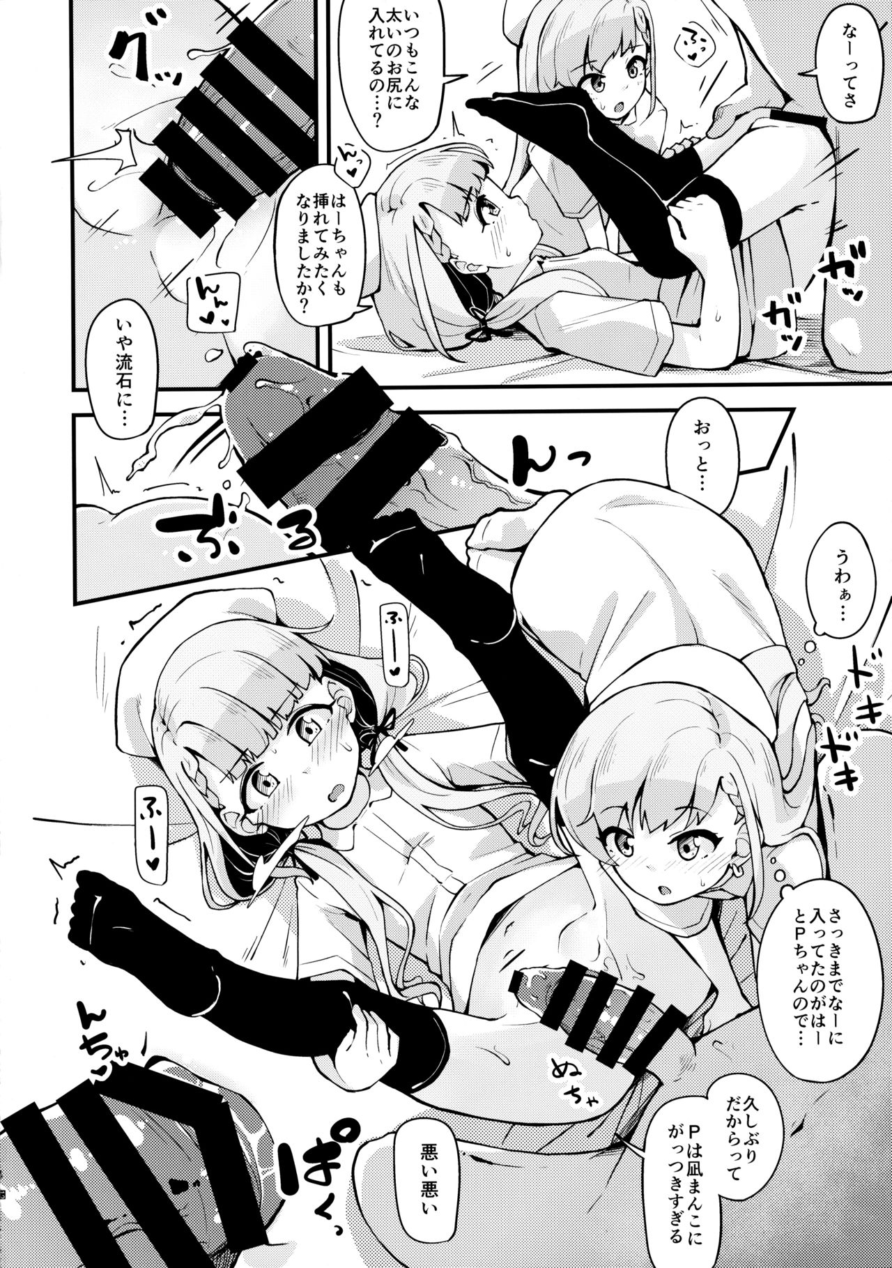 (C97) [大仕掛け (山家大右衛門)] 凪と颯とスキ×2いちゃらぶHする本 (アイドルマスター シンデレラガールズ)