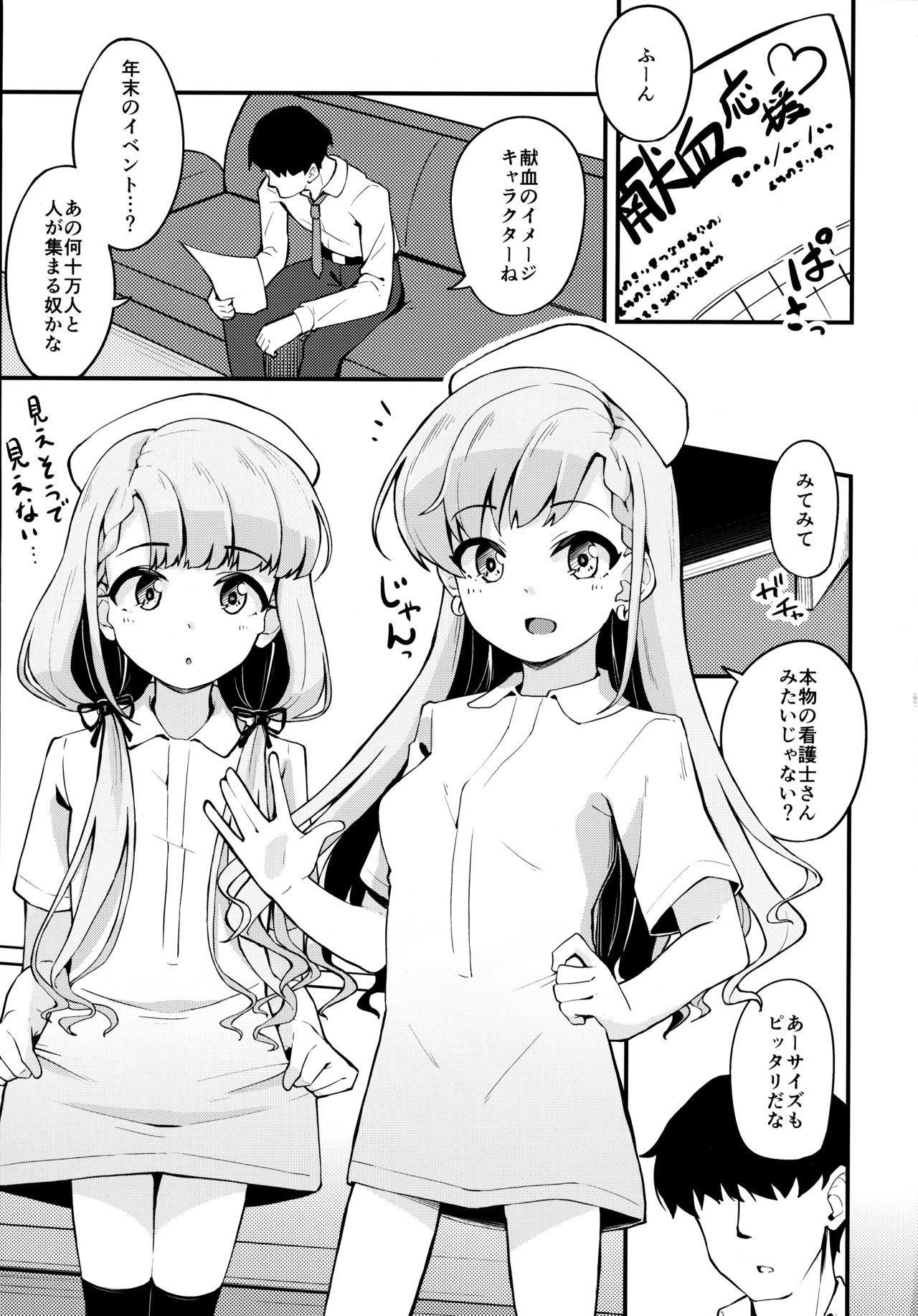 (C97) [大仕掛け (山家大右衛門)] 凪と颯とスキ×2いちゃらぶHする本 (アイドルマスター シンデレラガールズ)