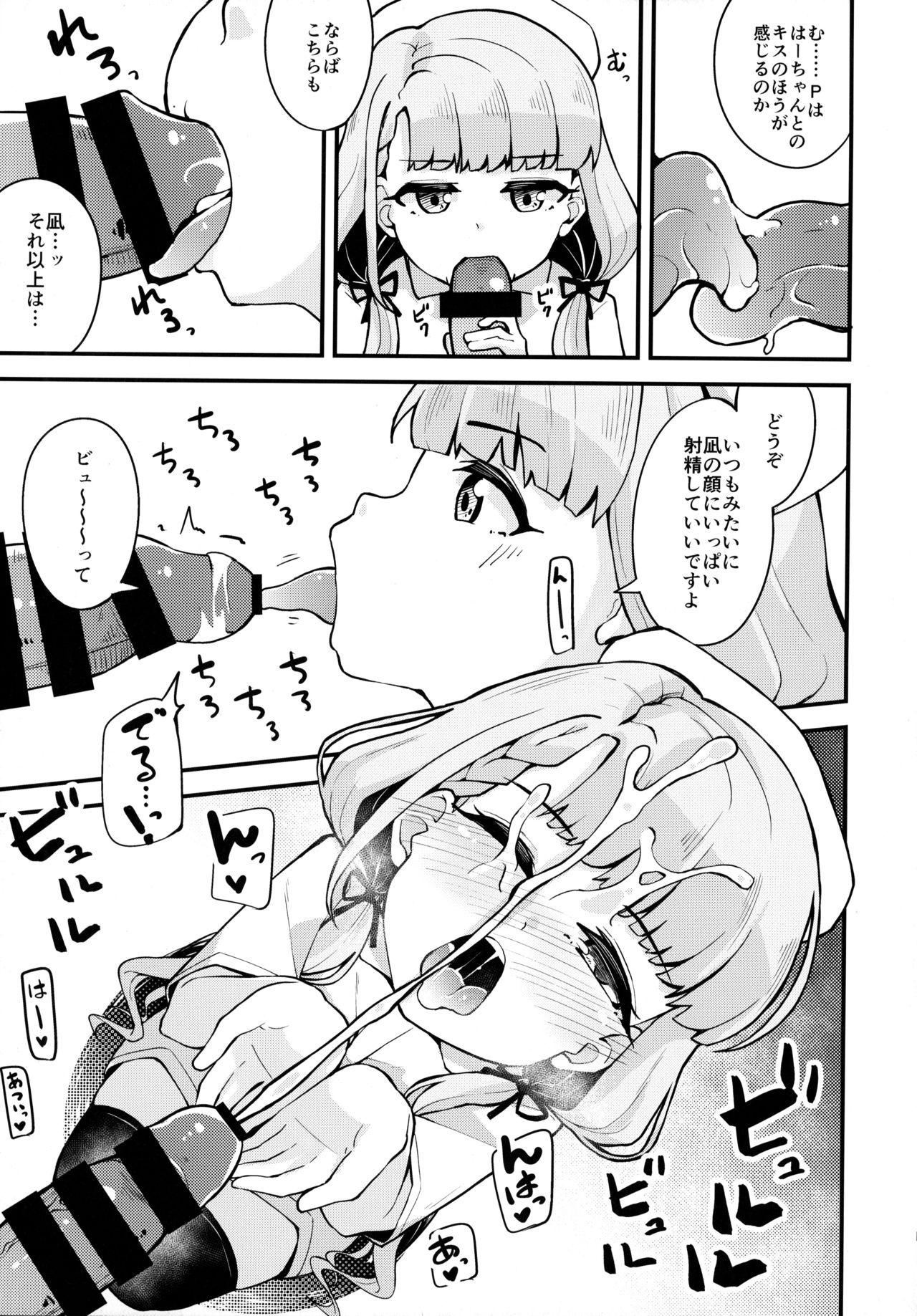 (C97) [大仕掛け (山家大右衛門)] 凪と颯とスキ×2いちゃらぶHする本 (アイドルマスター シンデレラガールズ)