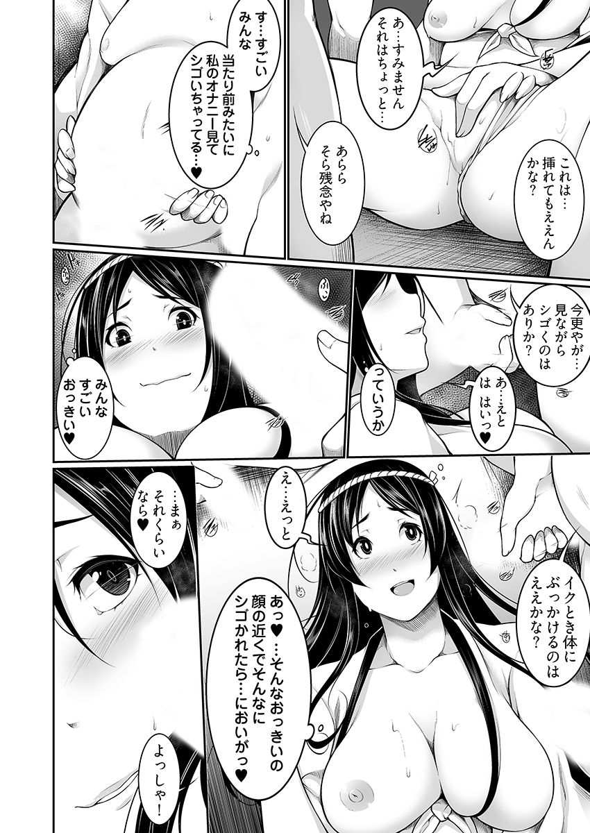 [逆又練物] Hへのハードルが低すぎる村 ～女子大生が夏休みに訪れたのは誰とでもヤッちゃう村でした～ 01