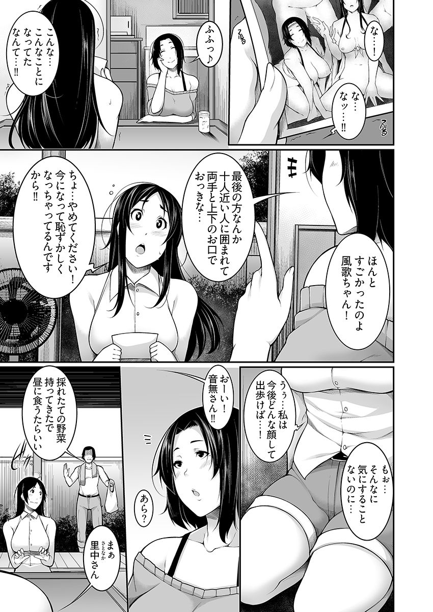 [逆又練物] Hへのハードルが低すぎる村 ～女子大生が夏休みに訪れたのは誰とでもヤッちゃう村でした～ 01