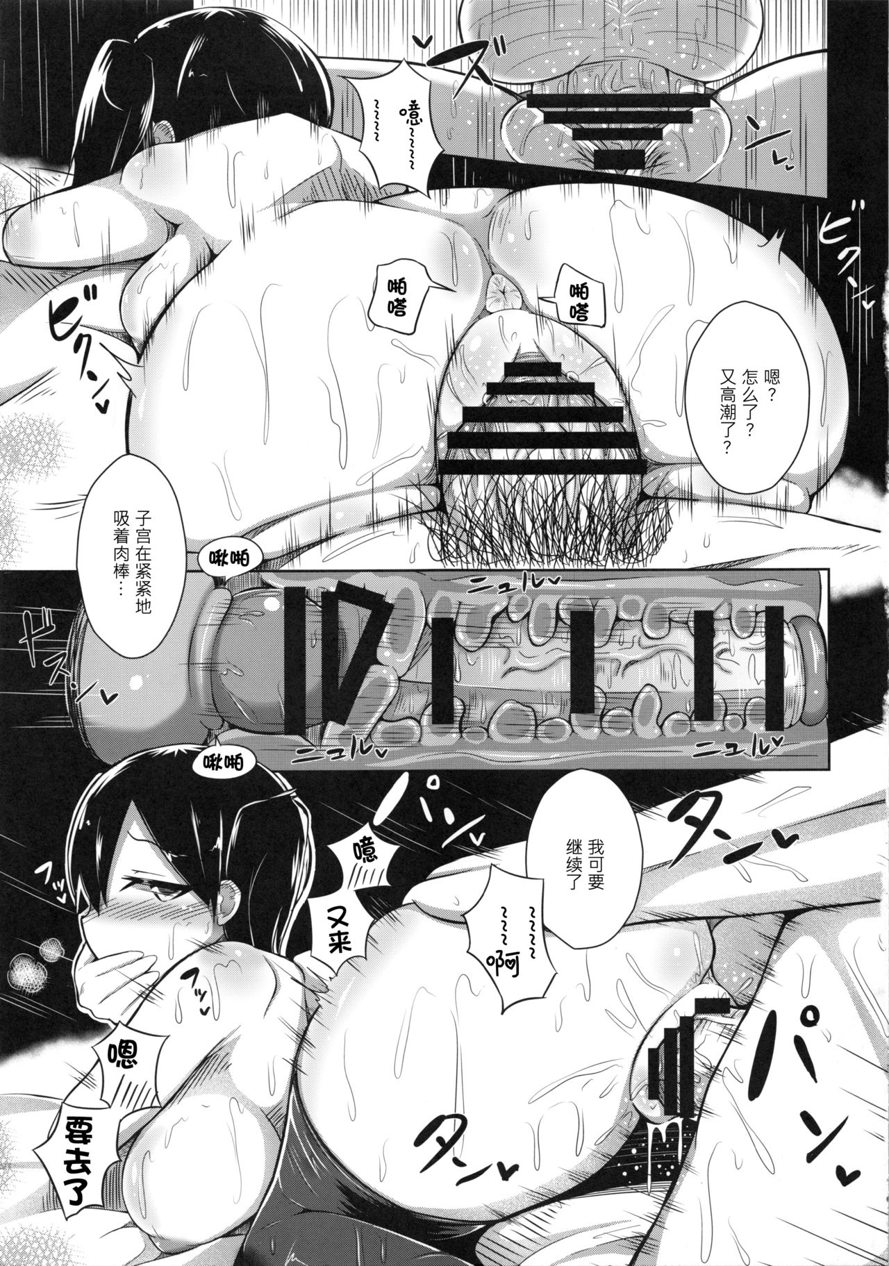 (COMIC1☆8) [Starmine18 (HANABi)] カガトラレ (艦隊これくしょん -艦これ-) [中国翻訳]