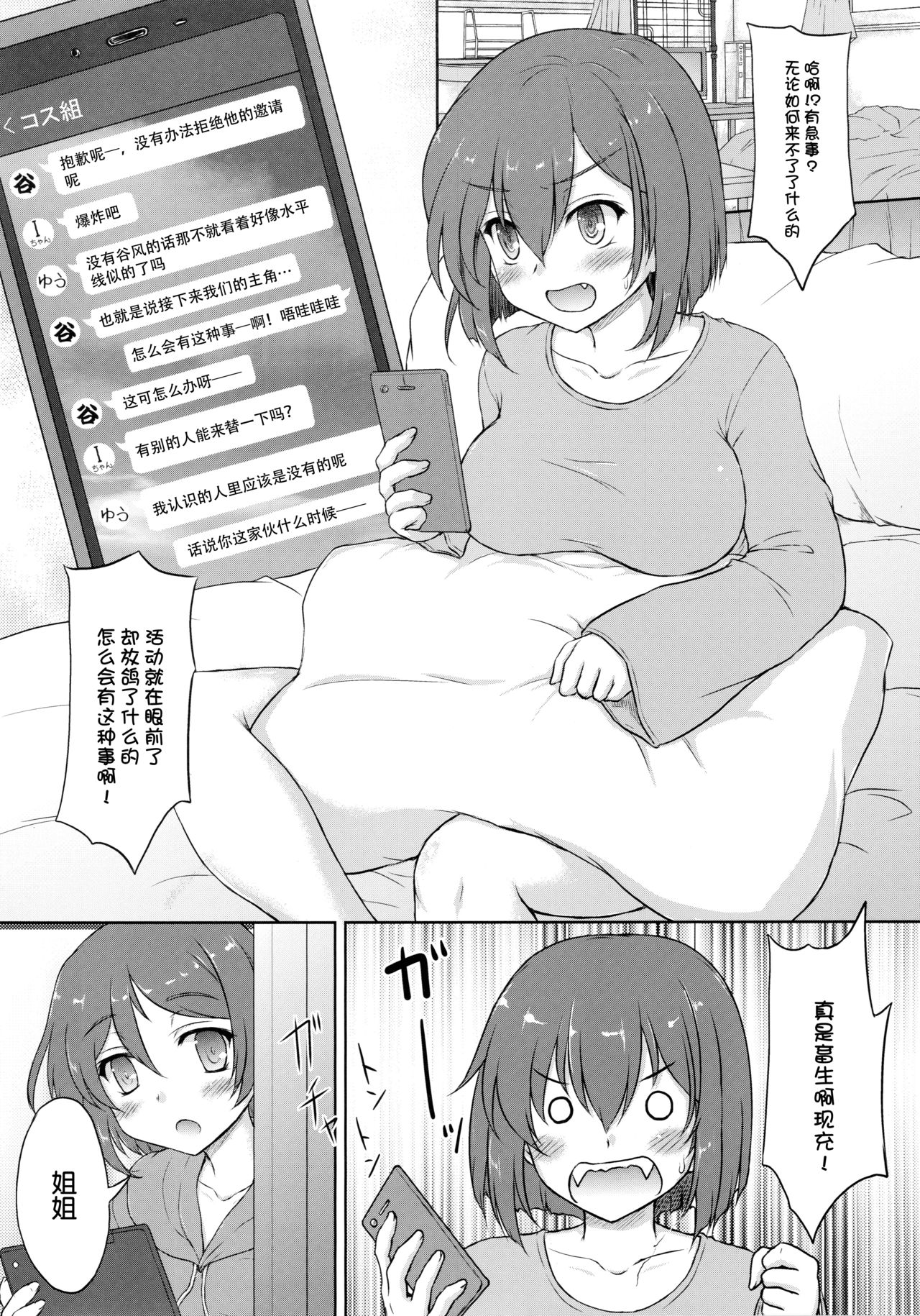 (C96) [にゅうたいぷ研究所 (理)] 谷風くん奮闘記 (艦隊これくしょん -艦これ-) [中国翻訳]