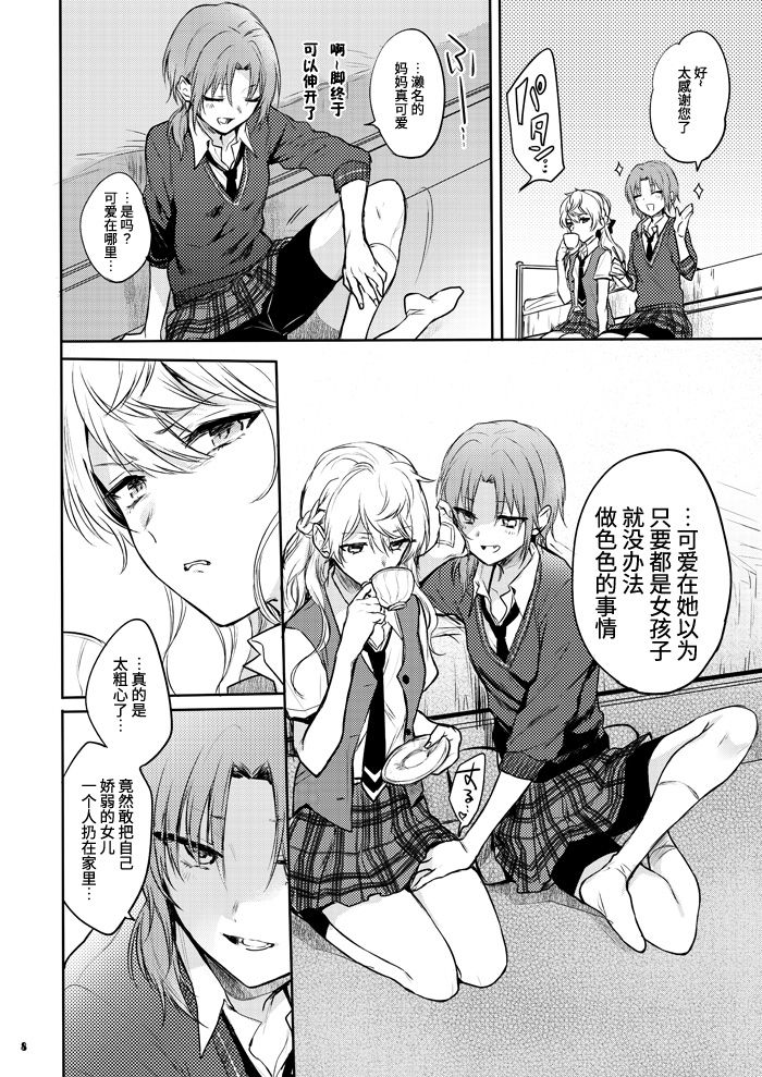 [Yes,sir. (えぷ子)] morendo (あんさんぶるスターズ!) [中国翻訳] [DL版]