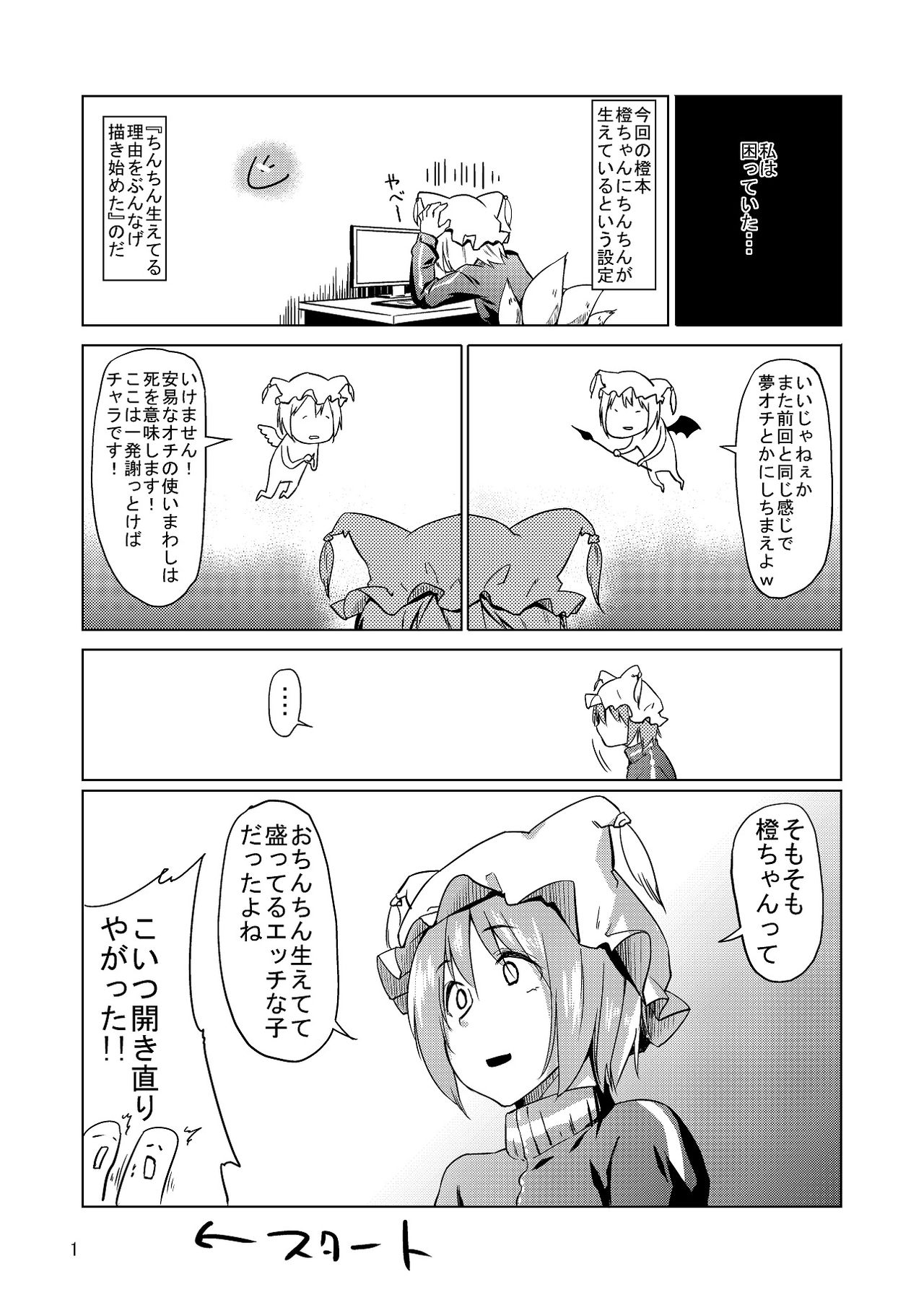 [五番街ホールボーイズ (えーすけ)] ちんちんちぇんちゃん2 (東方Project) [DL版]