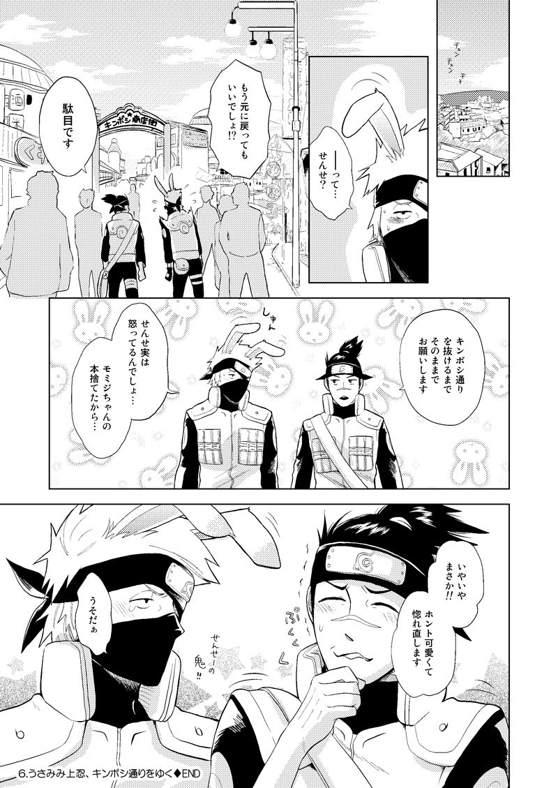 [ECP (成瀬一草)] 木ノ葉キンボシ通りの小景 (NARUTO -ナルト-) [DL版]