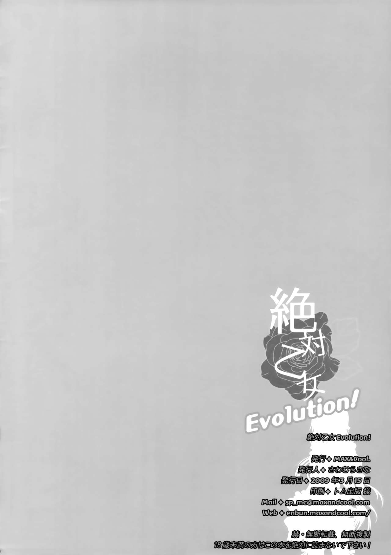 [MAX&Cool. (さわむらきな)] 絶対乙女Evolution! (コードギアス 反逆のルルーシュ)