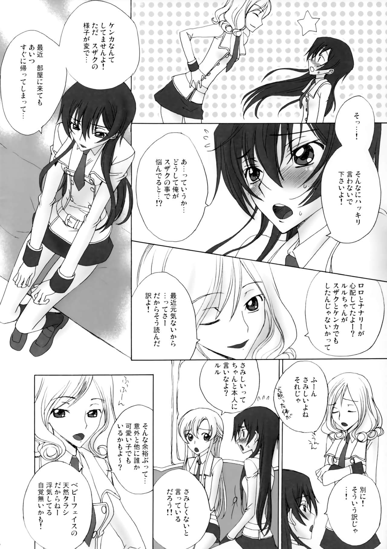 [MAX&Cool. (さわむらきな)] 絶対乙女Evolution! (コードギアス 反逆のルルーシュ)