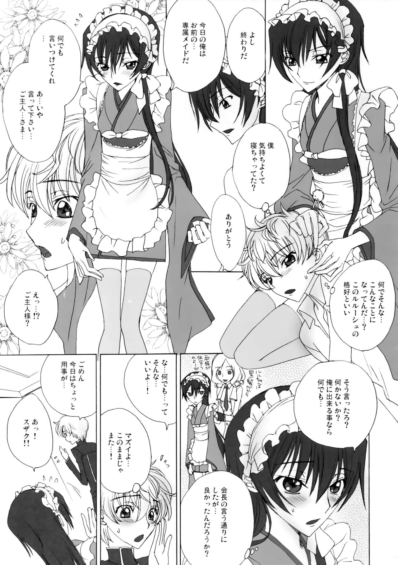 [MAX&Cool. (さわむらきな)] 絶対乙女Evolution! (コードギアス 反逆のルルーシュ)