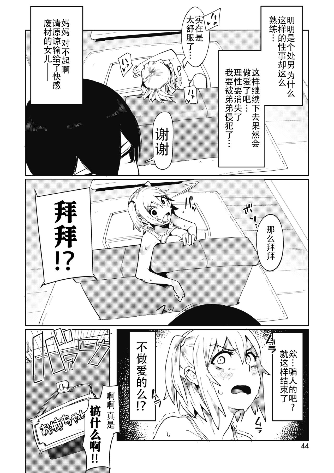 [鳥越 CROW] お姉ちゃんは弟をわからせたい (コミックホットミルク 2020年4月号) [中国翻訳] [DL版]