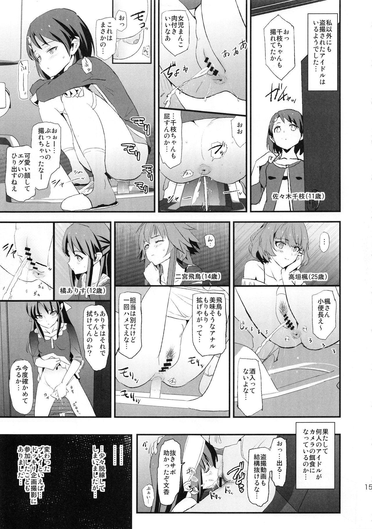 (C96) [闇に蠢く (どくろさん)] 鷺沢文香のドスケベハメ撮りインタビュー + おまけペーパー (アイドルマスター シンデレラガールズ)