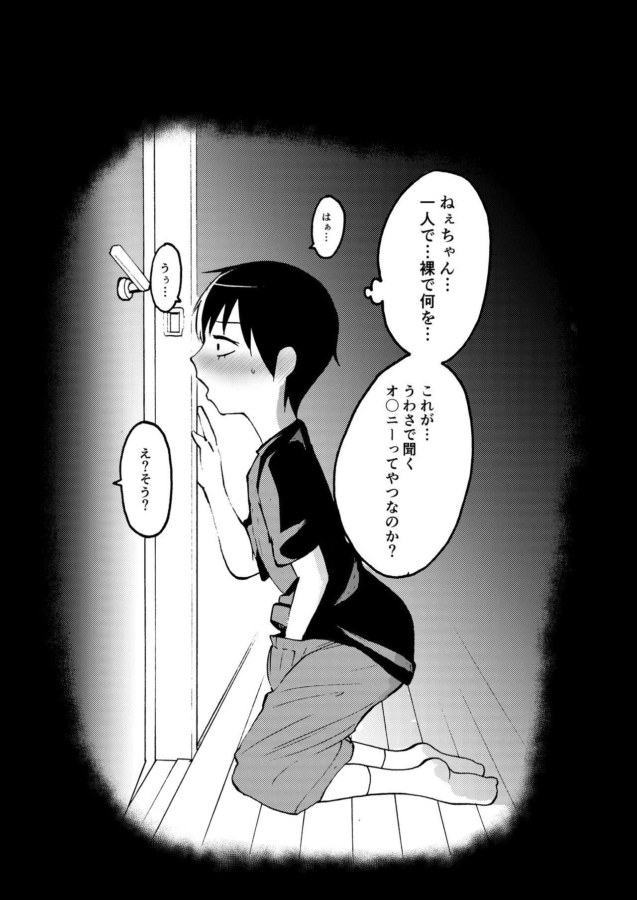 [広肉ル(尼来つぐ)線画アナログ] 見(える)て子ちゃん