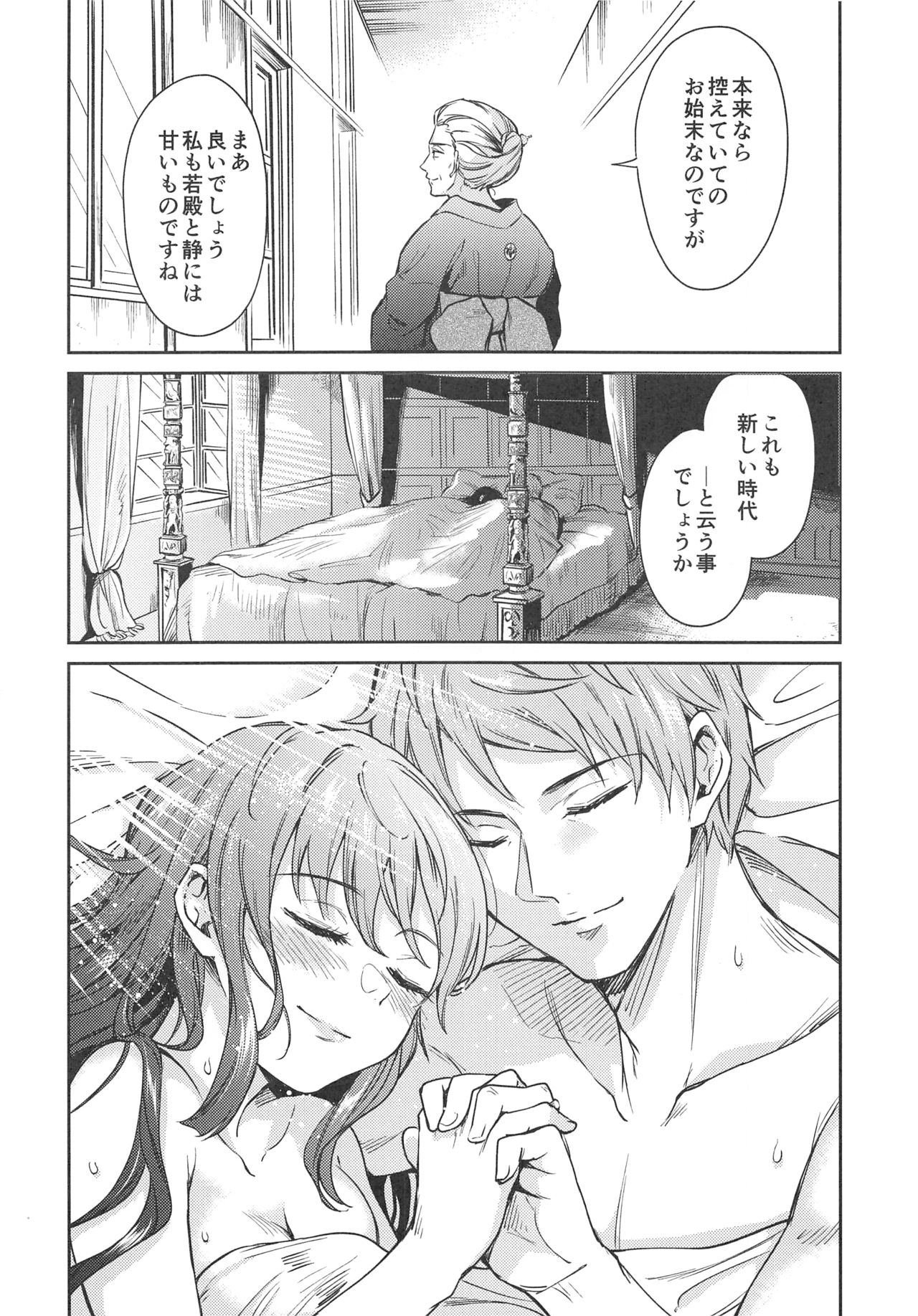 (C95) [吉野 (菊月太朗)] 春衡伯爵の婚禮～春衡伯爵家の事情 異説～