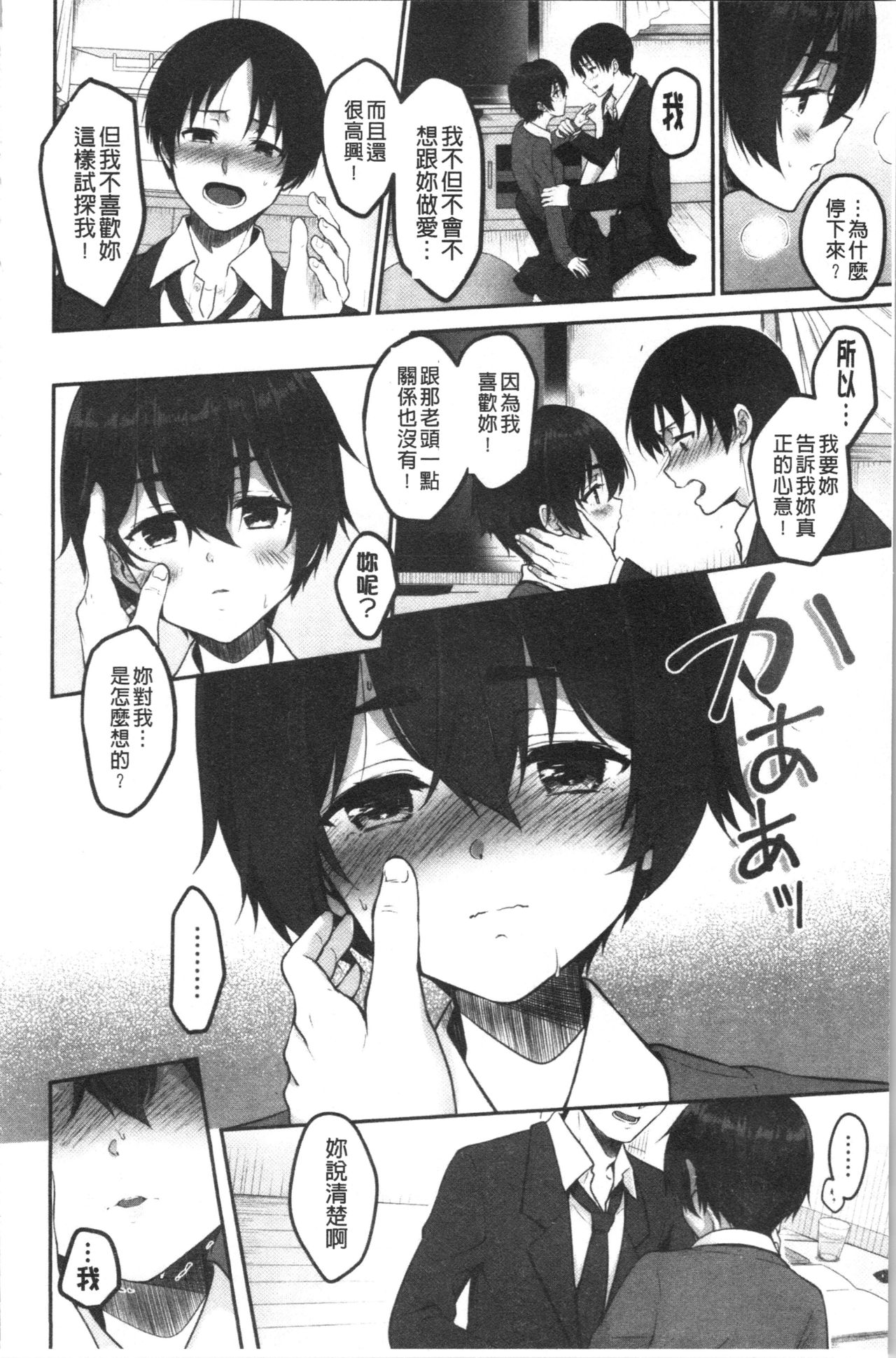 [ながねこ] どくせんよっきゅう [中国翻訳]
