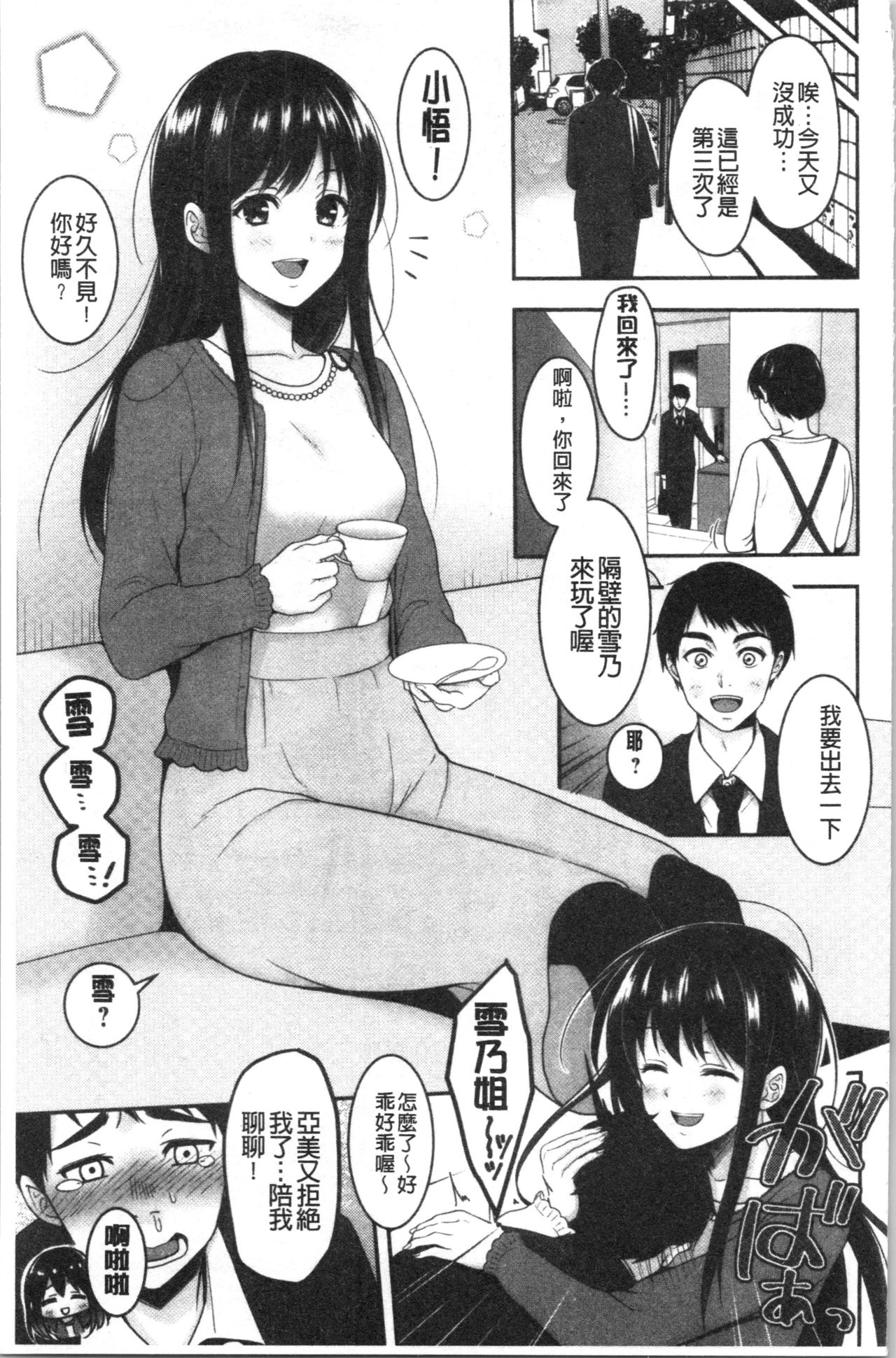 [ながねこ] どくせんよっきゅう [中国翻訳]