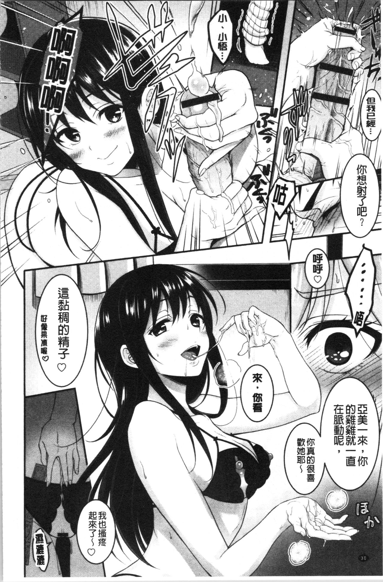 [ながねこ] どくせんよっきゅう [中国翻訳]