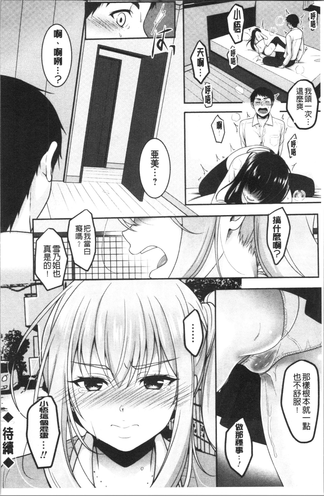 [ながねこ] どくせんよっきゅう [中国翻訳]