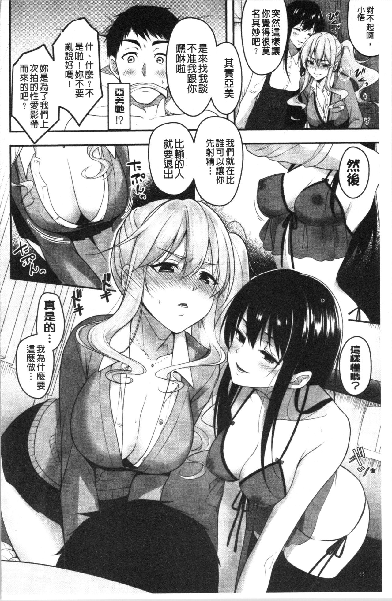 [ながねこ] どくせんよっきゅう [中国翻訳]