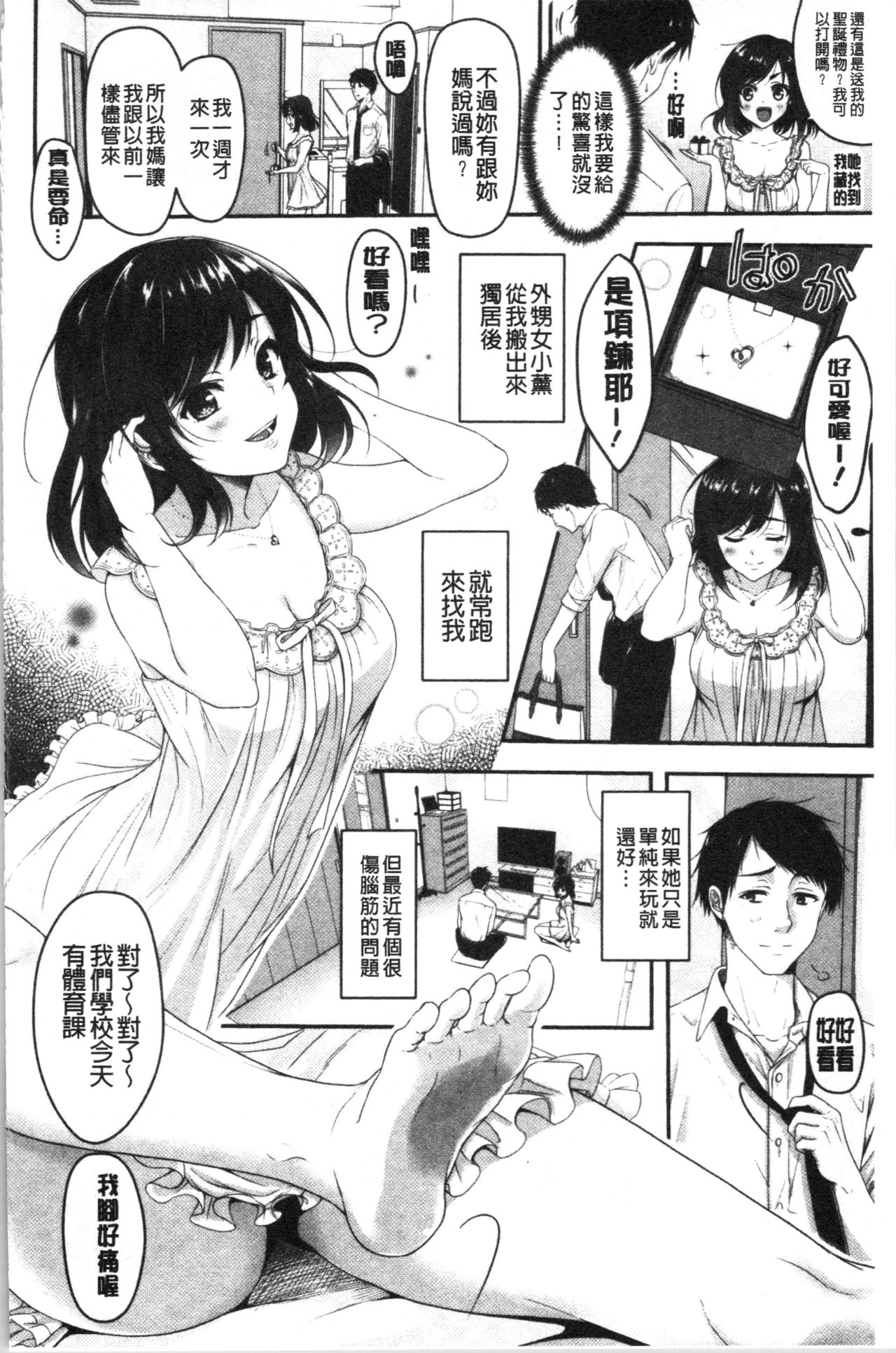 [ながねこ] どくせんよっきゅう [中国翻訳]