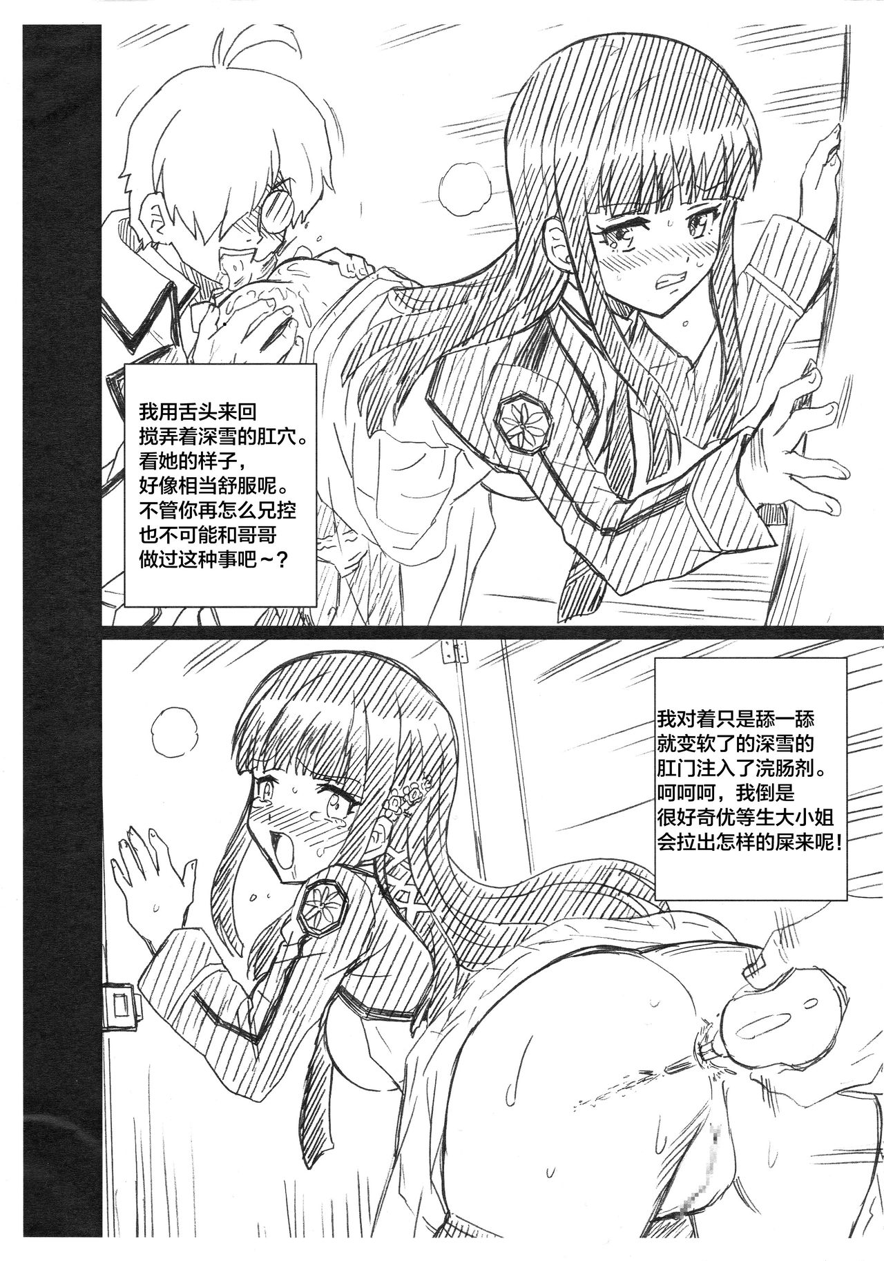 (COMIC1☆8) [RAT TAIL (IRIE YAMAZAKI)] RETTOUSEI FILE 司波深雪画像集 (魔法科高校の劣等生) [中国翻訳]