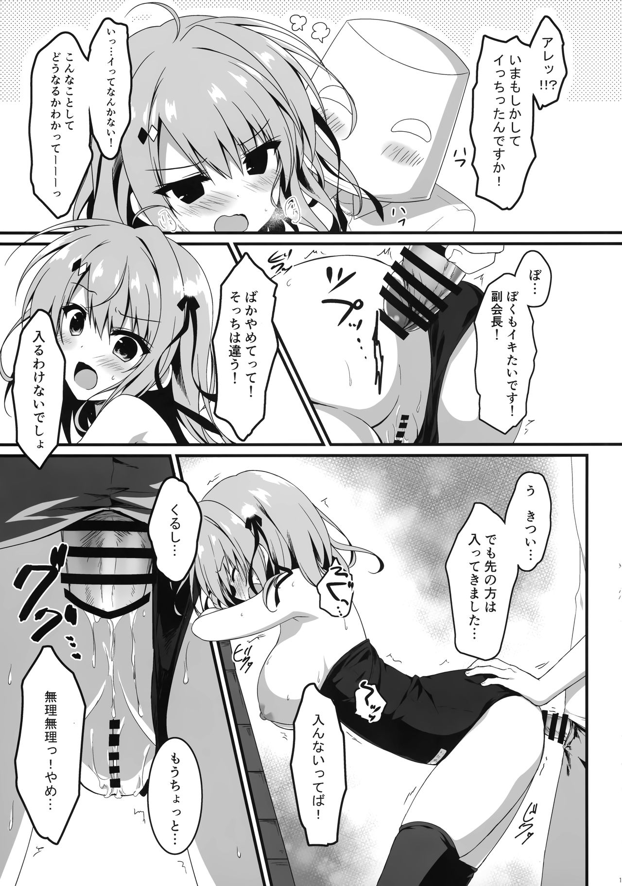 [しとろんの杜 (柚子奈ひよ)] よく来てくれました副会長!