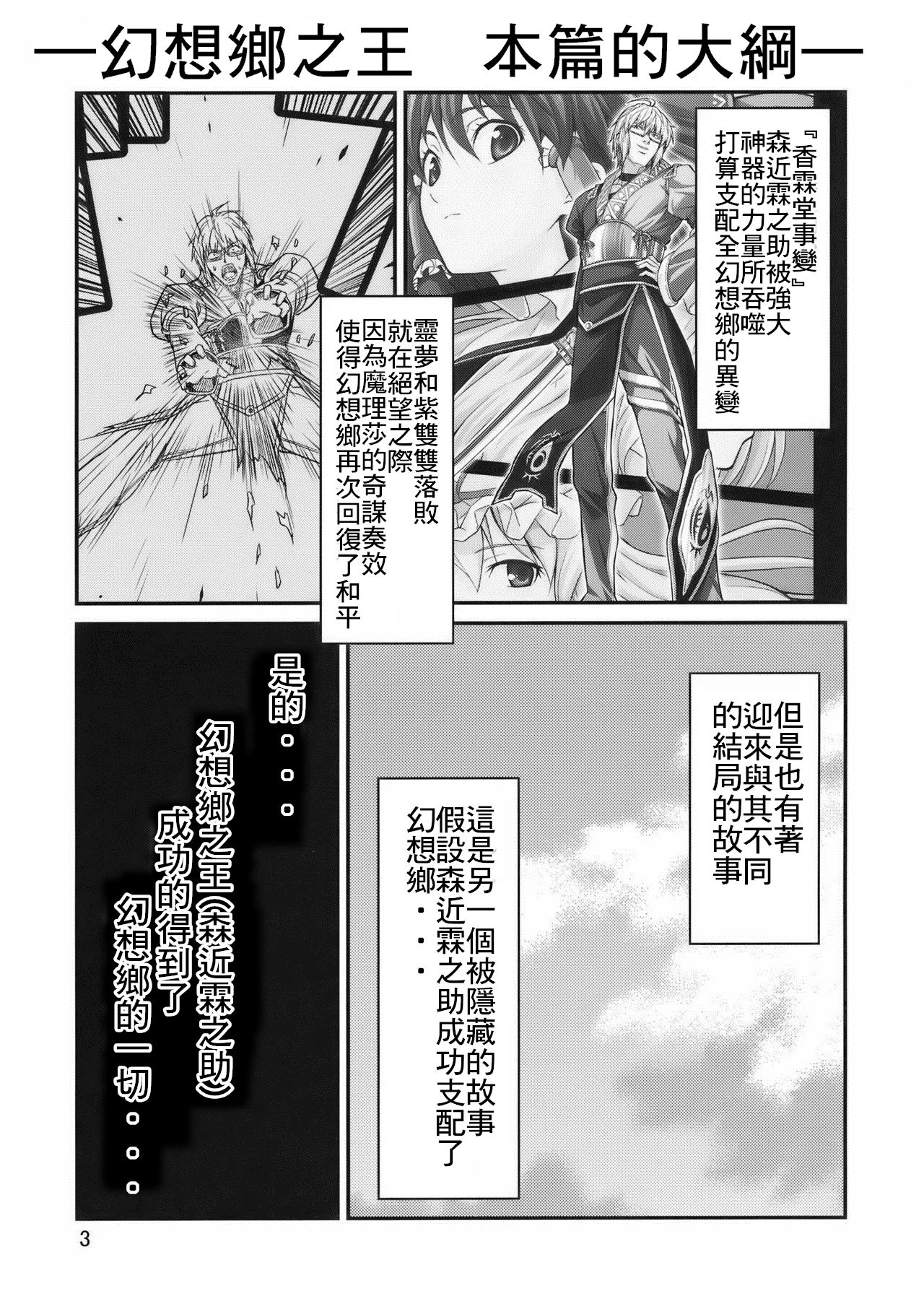 (例大祭7) [友毒屋 (友吉)] 幻想郷ノ王 早苗陵辱編 (東方Project) [中国翻訳]