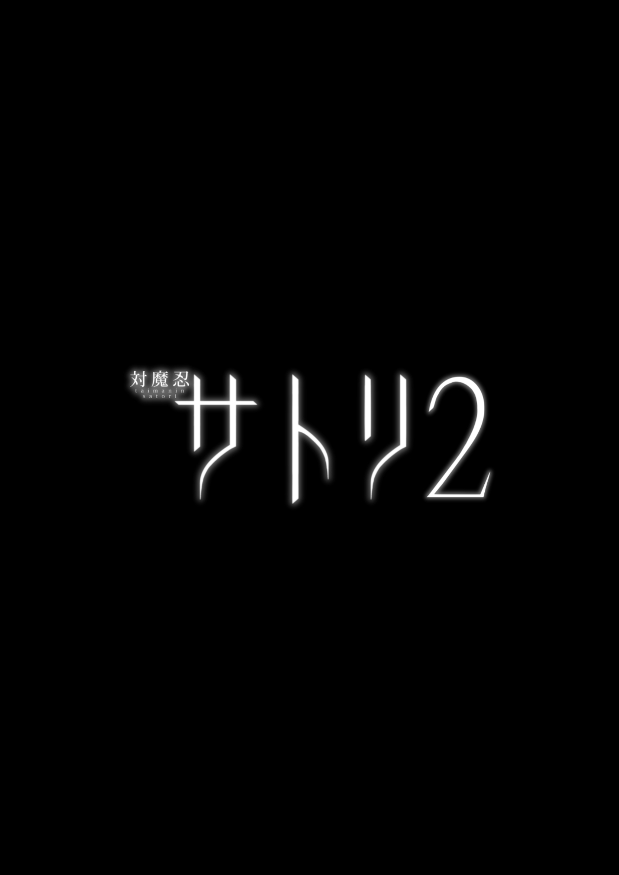 [肌色ルイボスティー (パンダィン)] 対魔忍サトリ2 (東方Project) [DL版]