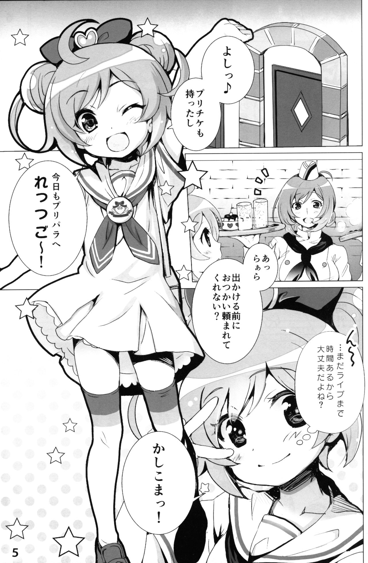 (C87) [SPT (かけなし、こうぐちもと)] アイドル肉奴隷宣言! (プリパラ)