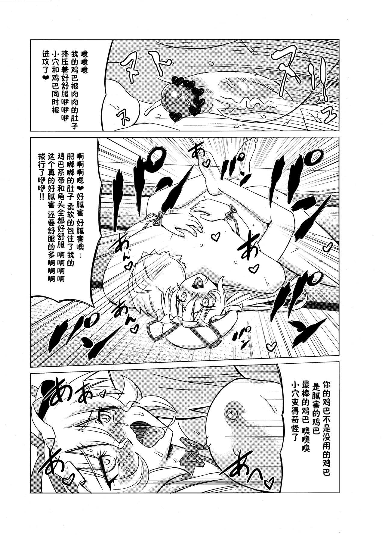 (ふたけっと 8) [覇娘。 (猫耳花音)] 即堕ちゆかりん (東方Project) [中国翻訳]