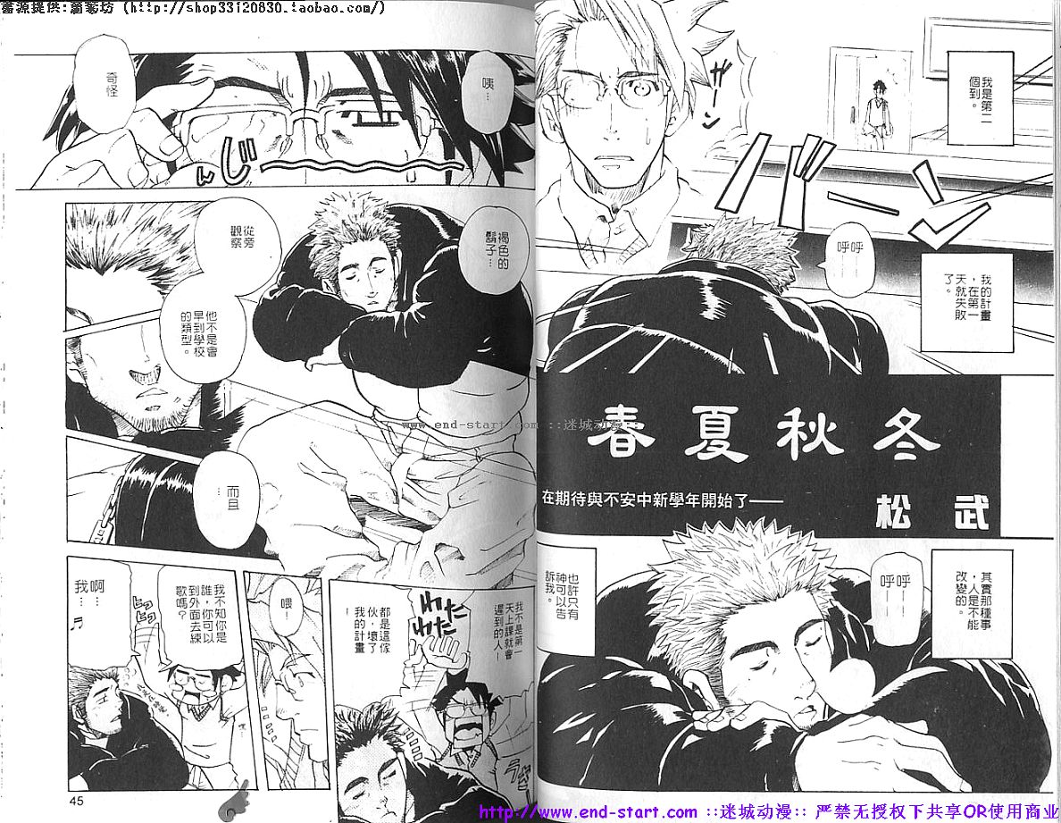 筋肉男 Vol.8 [中国翻訳]