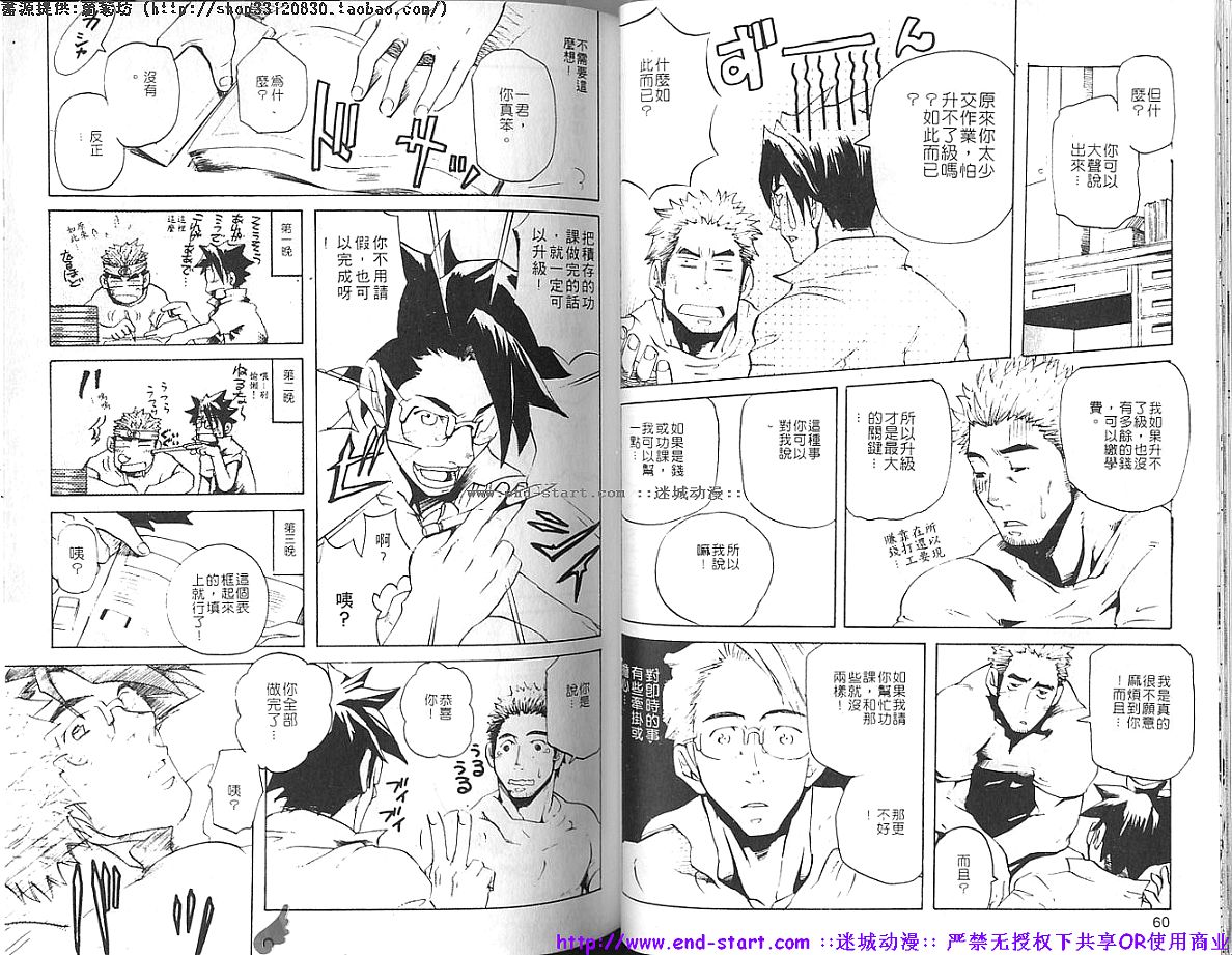 筋肉男 Vol.8 [中国翻訳]