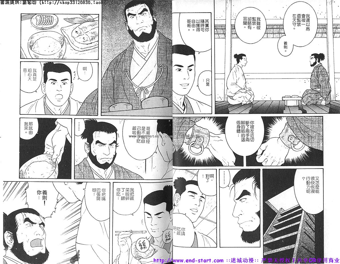 筋肉男 Vol.8 [中国翻訳]