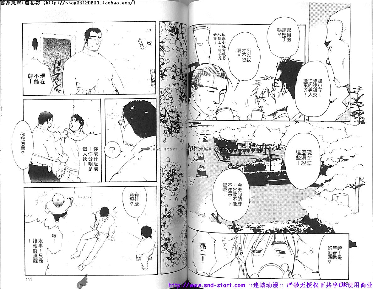 筋肉男 Vol.8 [中国翻訳]