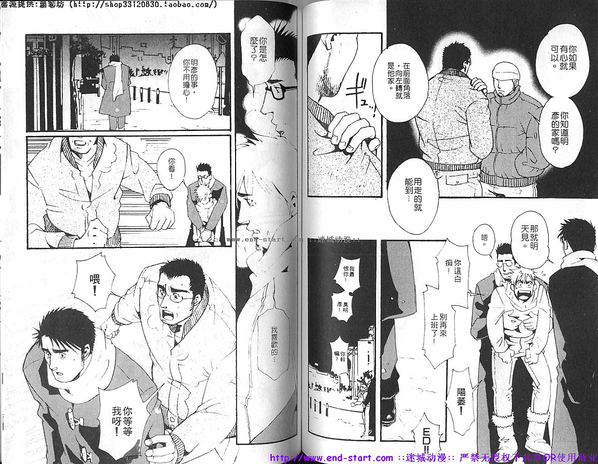 筋肉男 Vol.8 [中国翻訳]