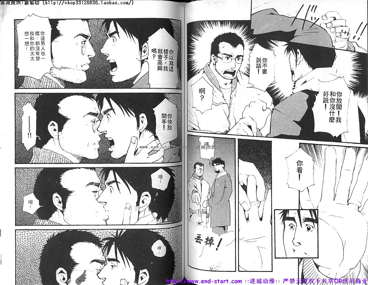 筋肉男 Vol.8 [中国翻訳]