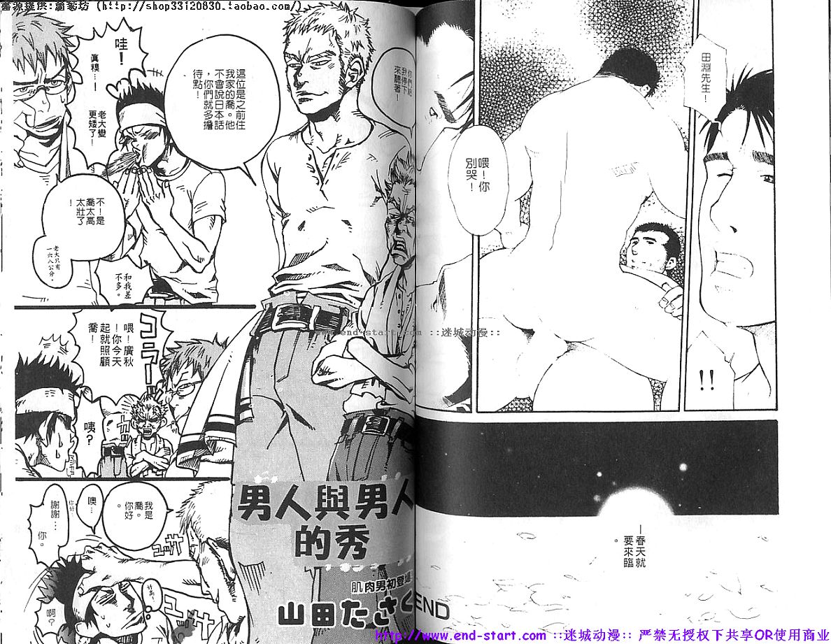 筋肉男 Vol.8 [中国翻訳]