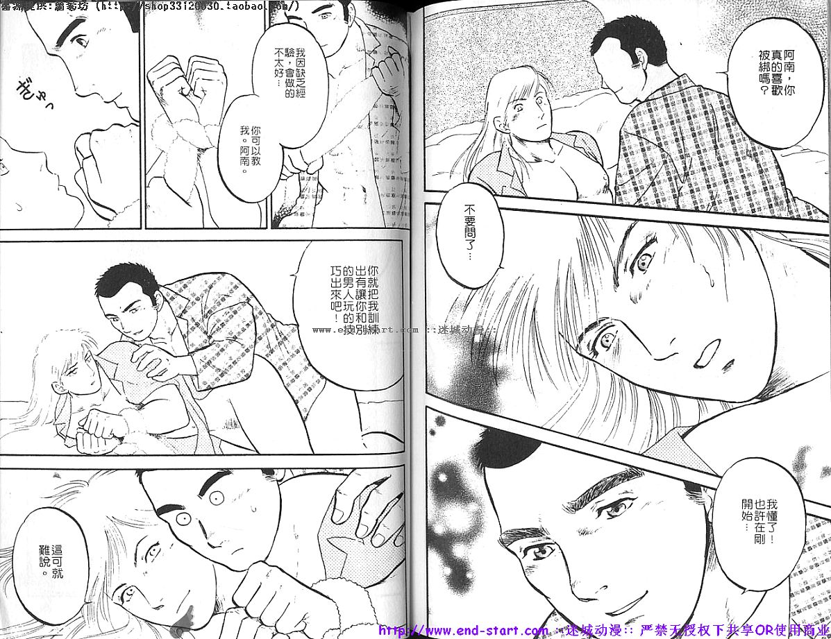 筋肉男 Vol.8 [中国翻訳]