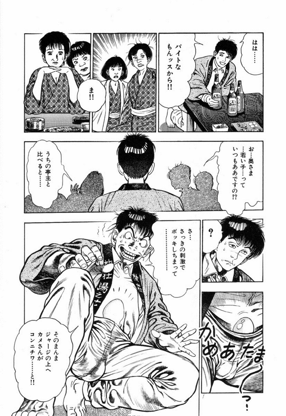[前田俊夫] 鬼の小太郎 2