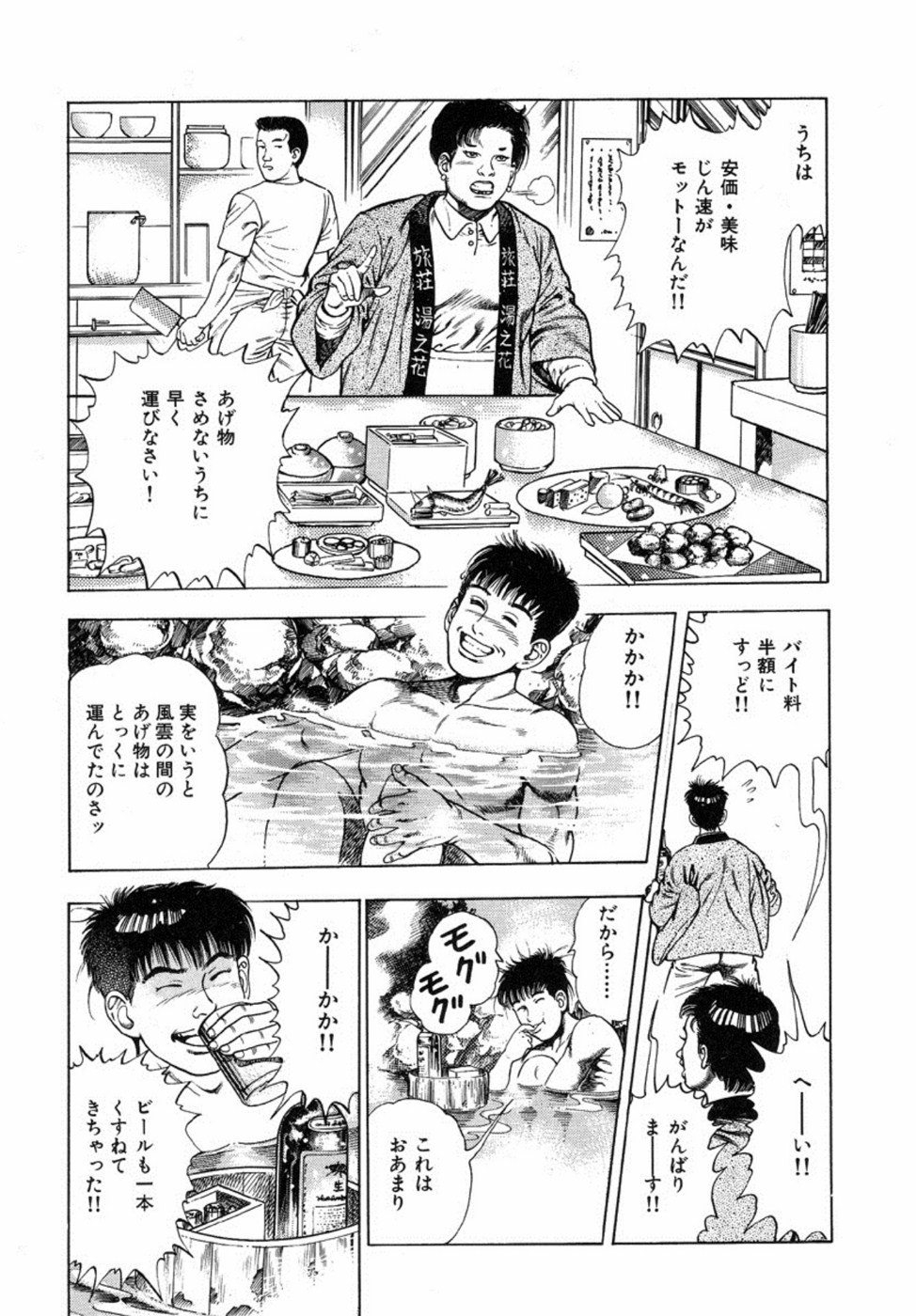 [前田俊夫] 鬼の小太郎 2
