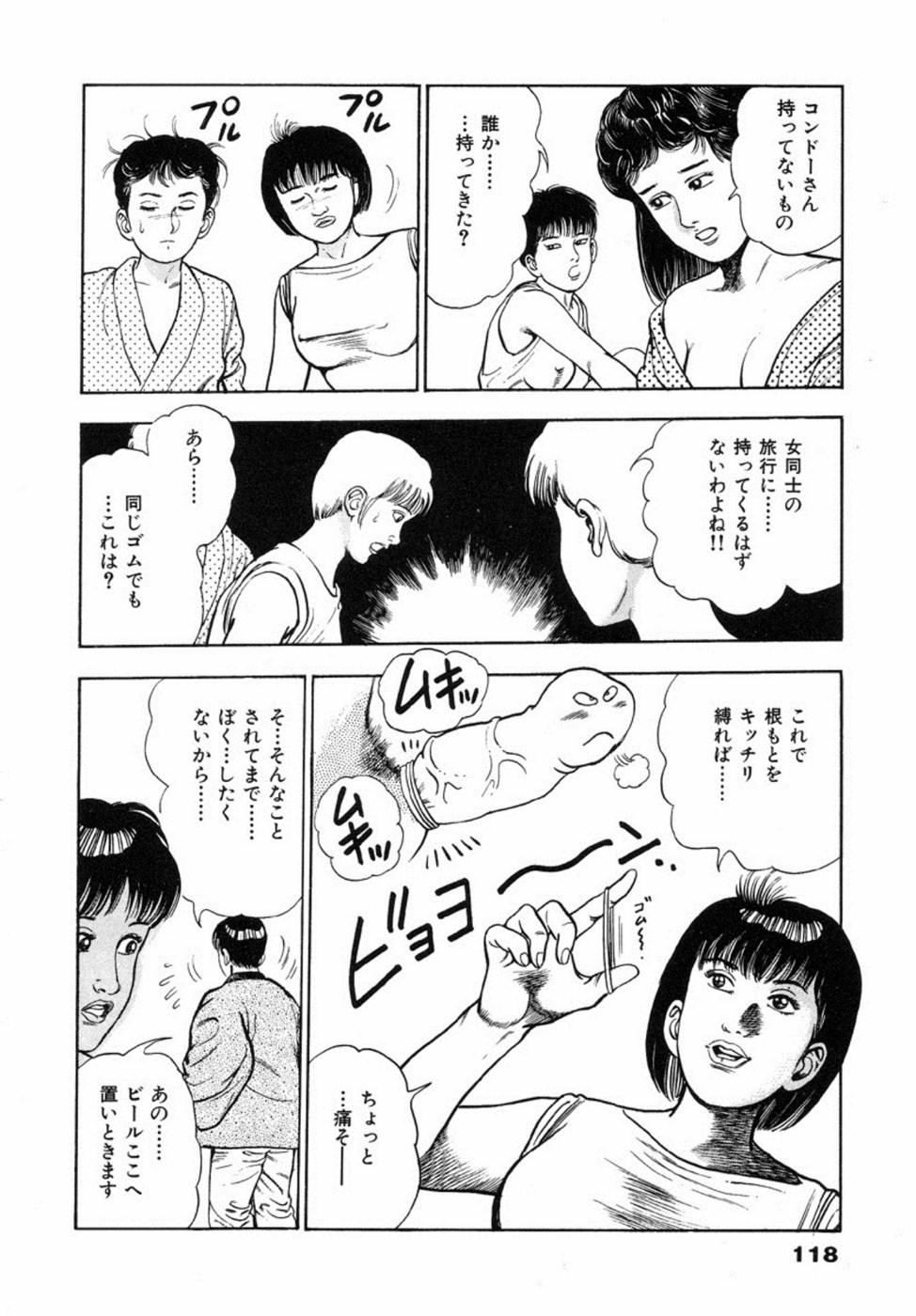 [前田俊夫] 鬼の小太郎 2