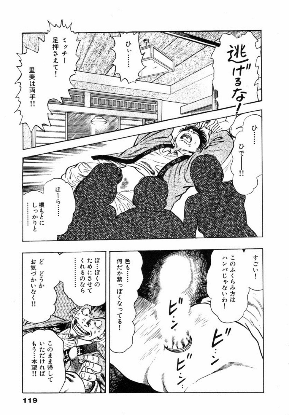 [前田俊夫] 鬼の小太郎 2