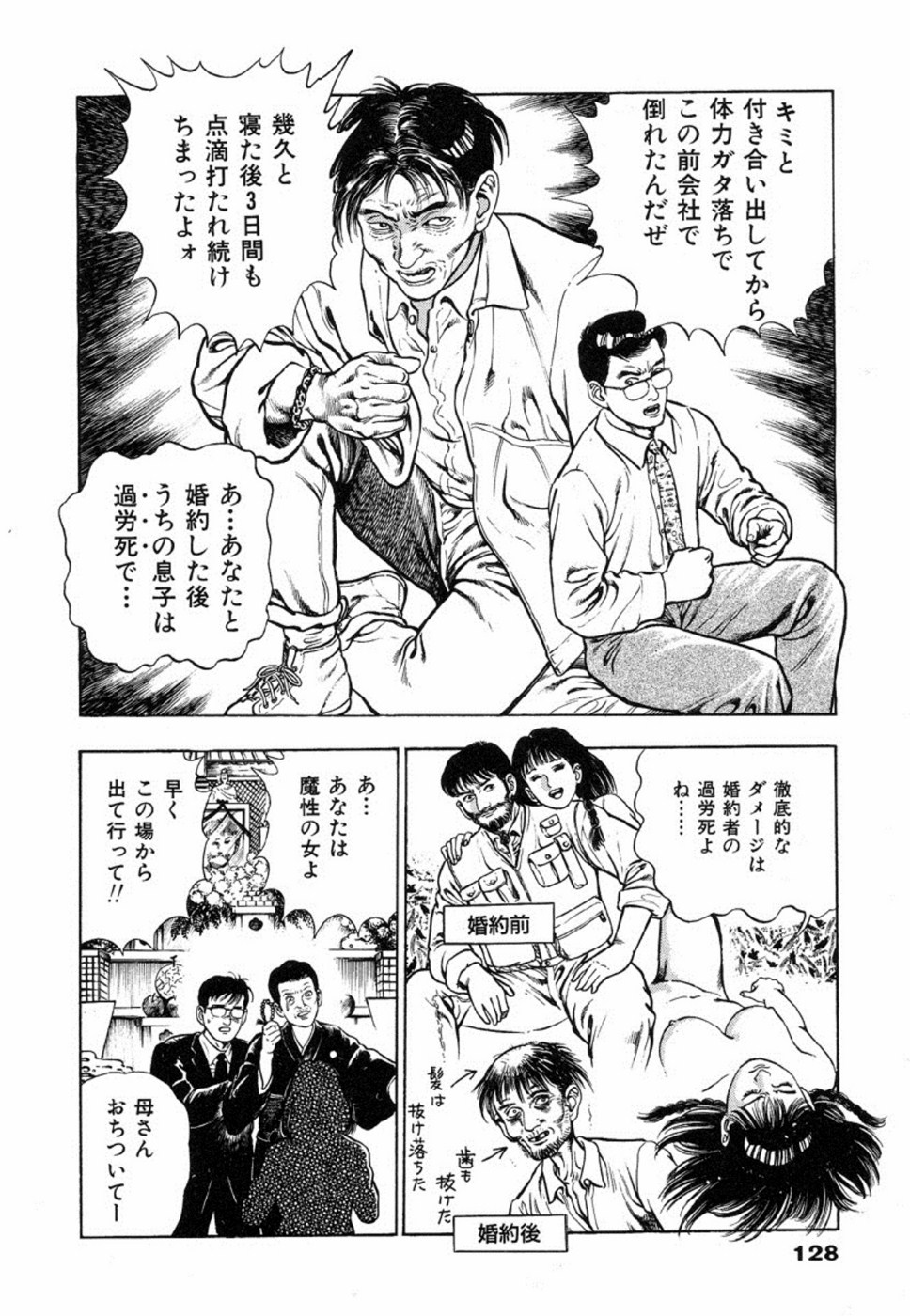 [前田俊夫] 鬼の小太郎 2